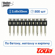 Усиленные гвозди по бетону и металлу Toua CN EG Bullet Point 3,68х50 мм